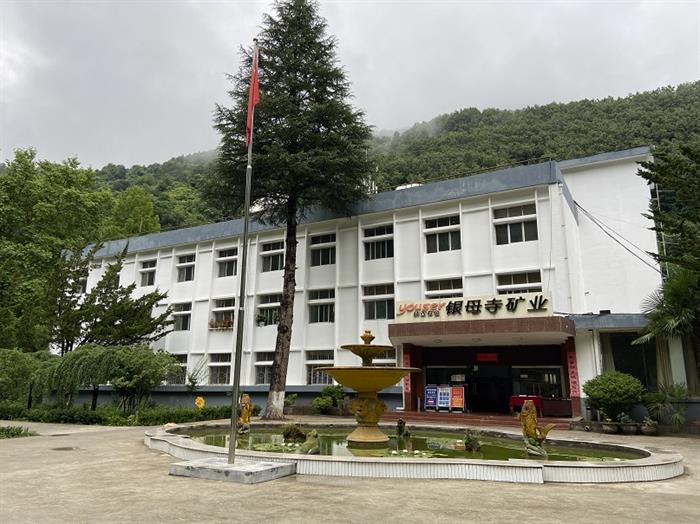 陜西銀母寺礦業有限責任公司